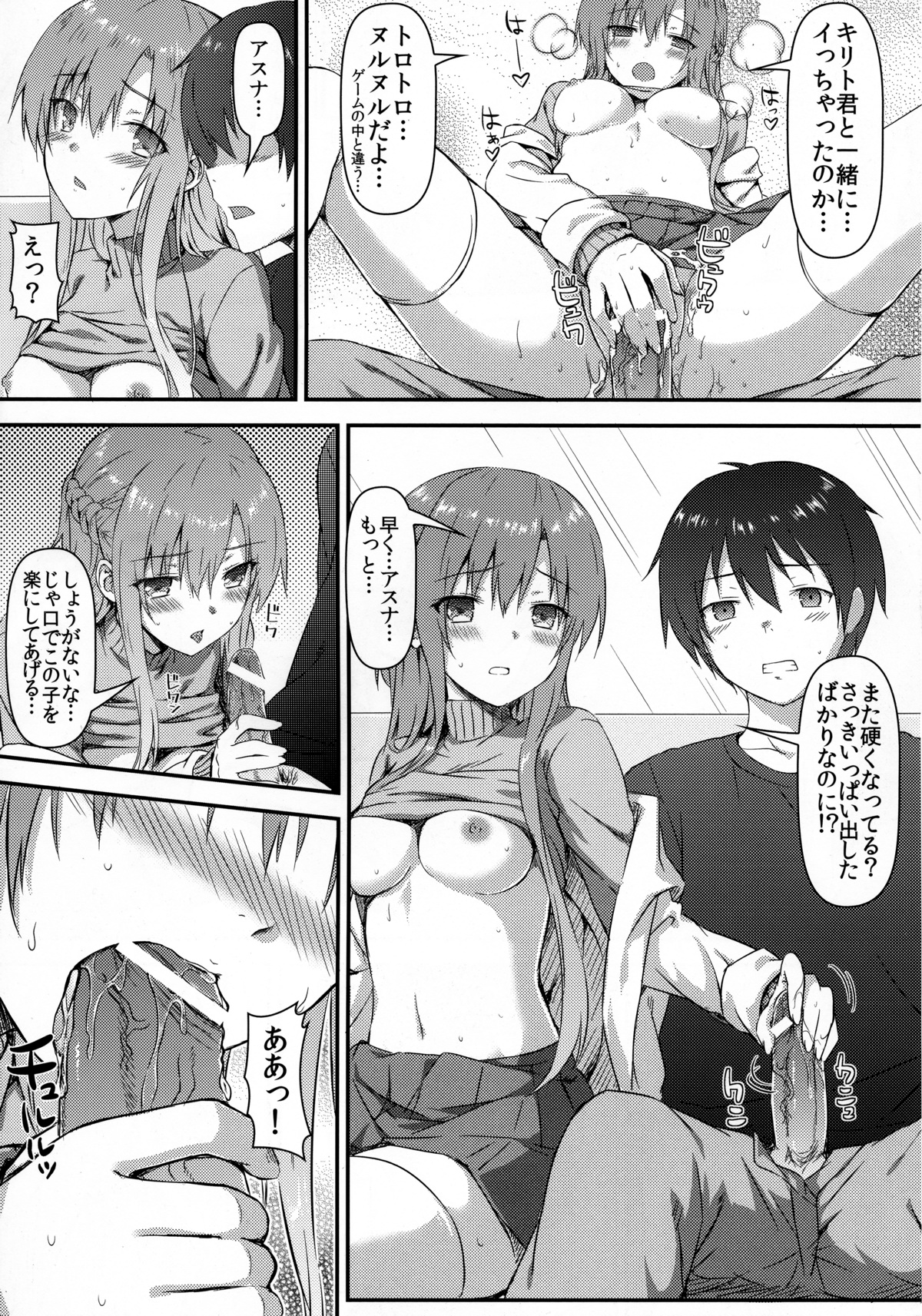 Motto Sugoku Amai Onegai page 8 full
