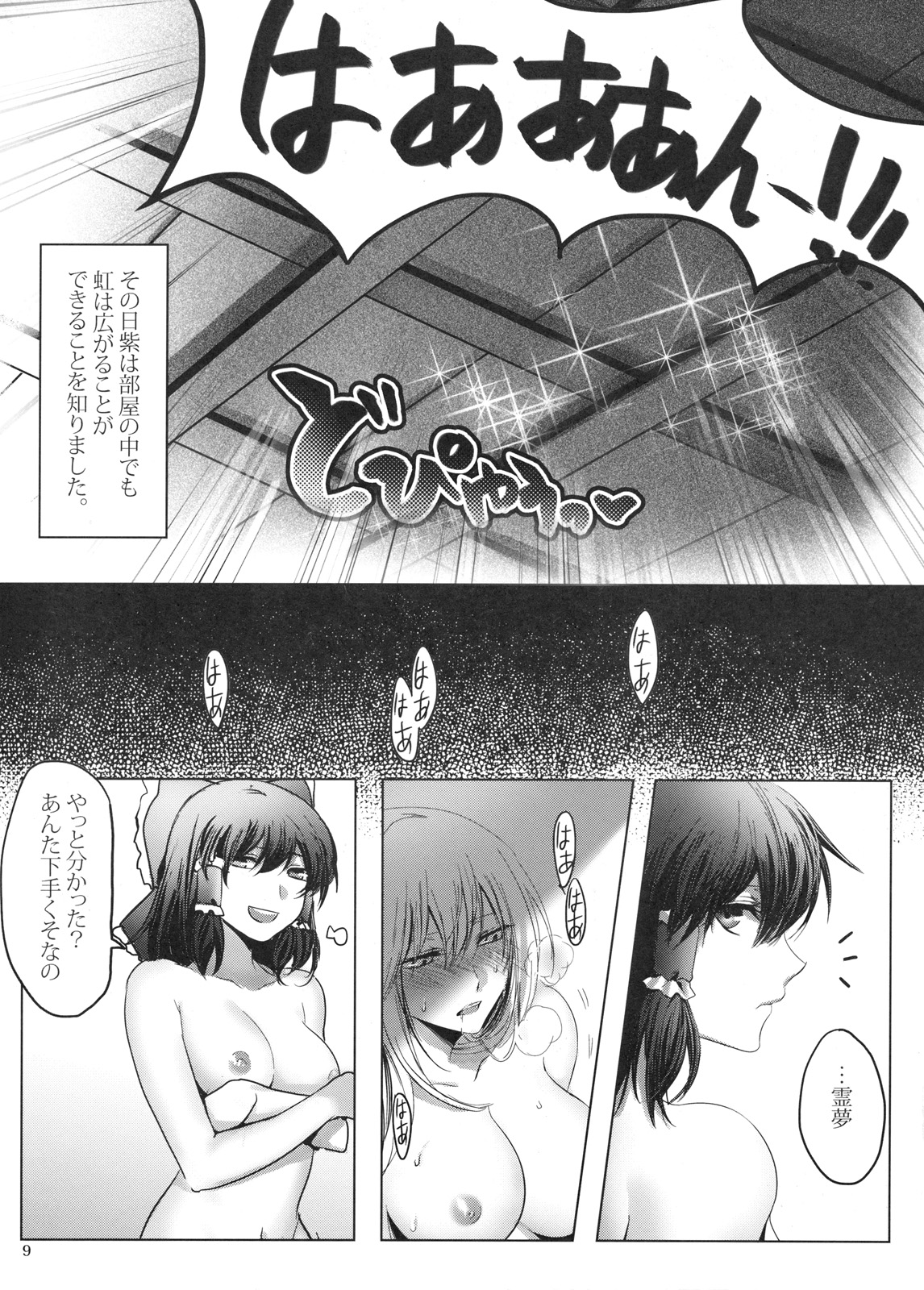 XXXX-sai no Hoken Taiiku page 11 full