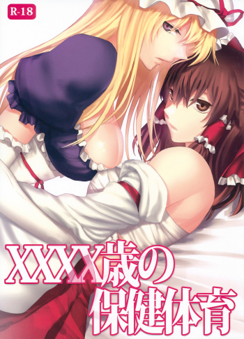 (Koharu Komichi 3) [Rosebud (irua)] XXXX-sai no Hoken Taiiku (Touhou Project) cover