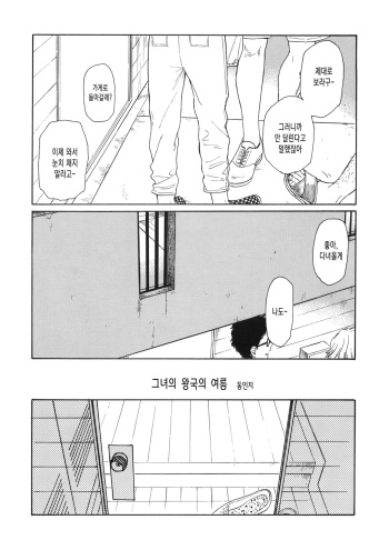 (C82) [equivalence (Sekiya Asami)] Kanojo no Oukoku no Natsu (Inazuma Eleven) [Korean] cover