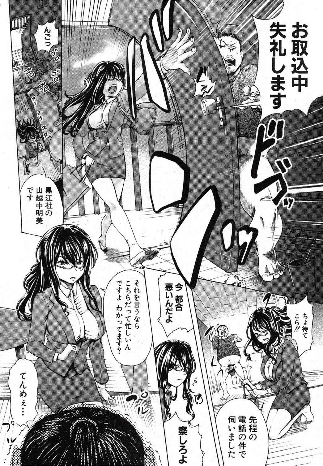 CALLIN'! Kourin! page 8 full