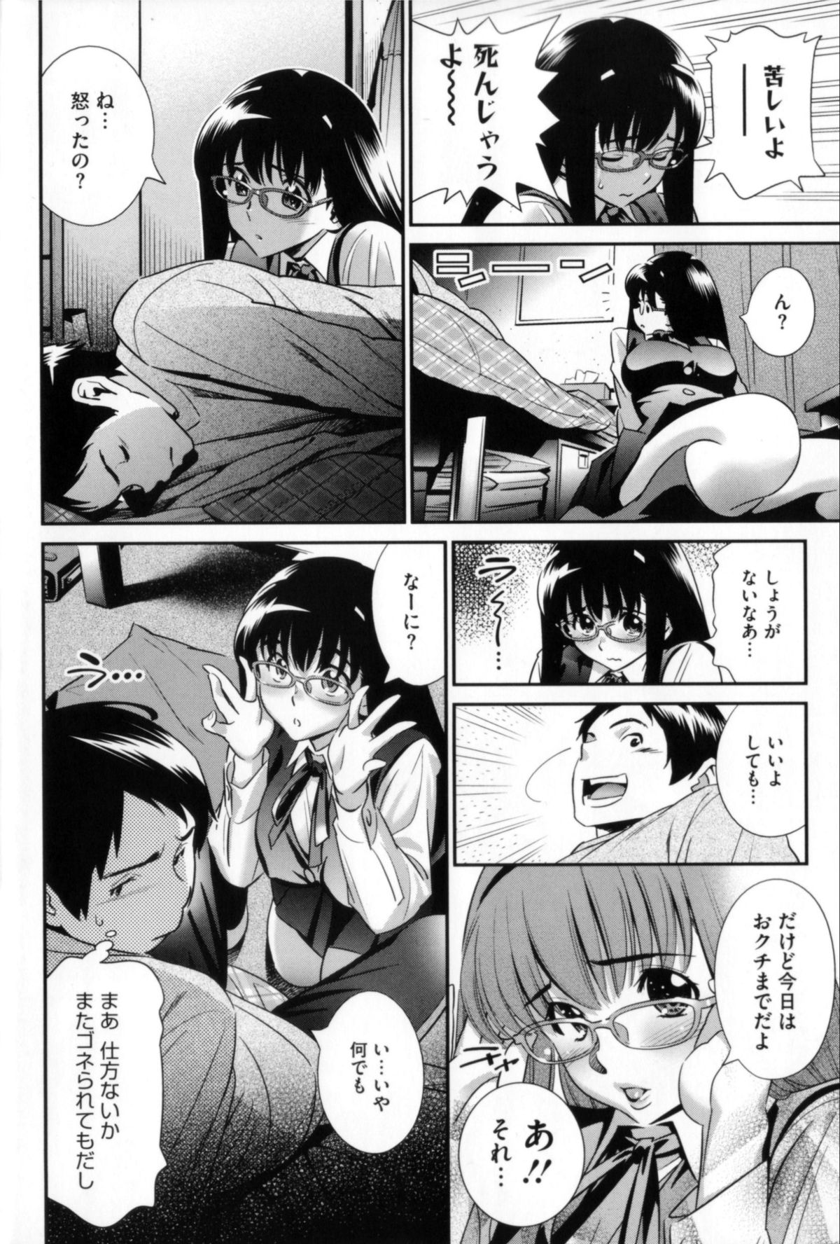 Megane no Megami page 12 full