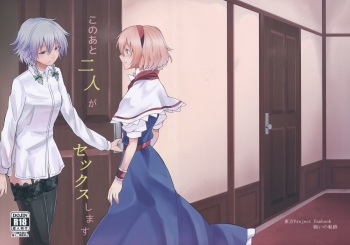 (Konohana Sakuya 4) [Tatakai no Kiseki (Senyuu)] Kono Ato Futari ga Sex Shimasu (Touhou Project) [English] [SMDC] cover