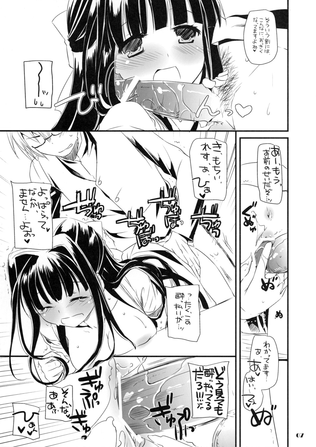 Seifuku Rakuen Extra 08 page 7 full