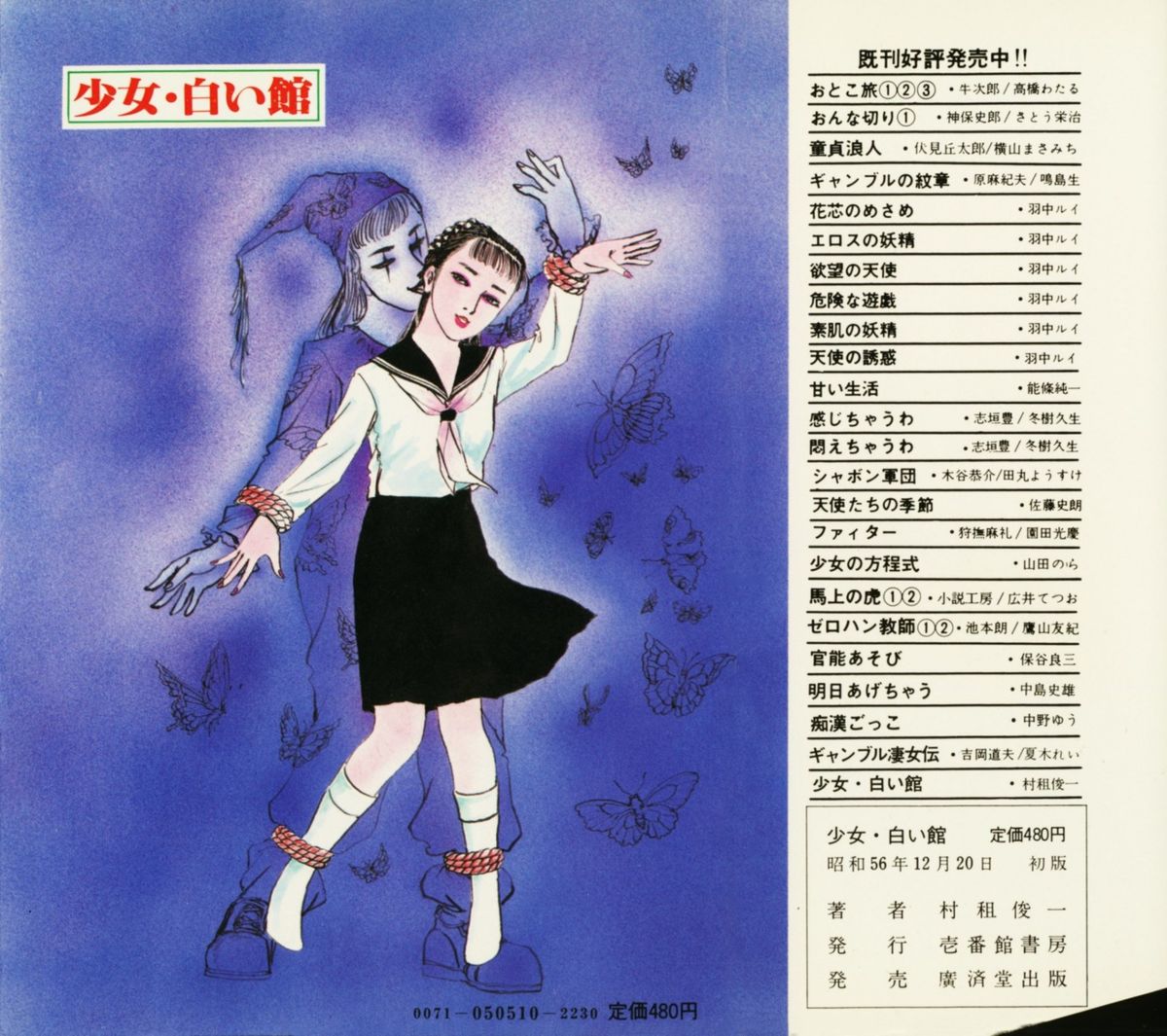 Shoujo Shiroi Yakata page 4 full