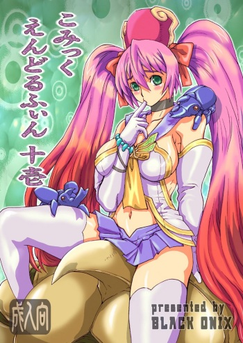 (SC39) [BLACK ONIX (S Master)] COMIC Yendolfin 11 (Mushihime-sama) [English] cover