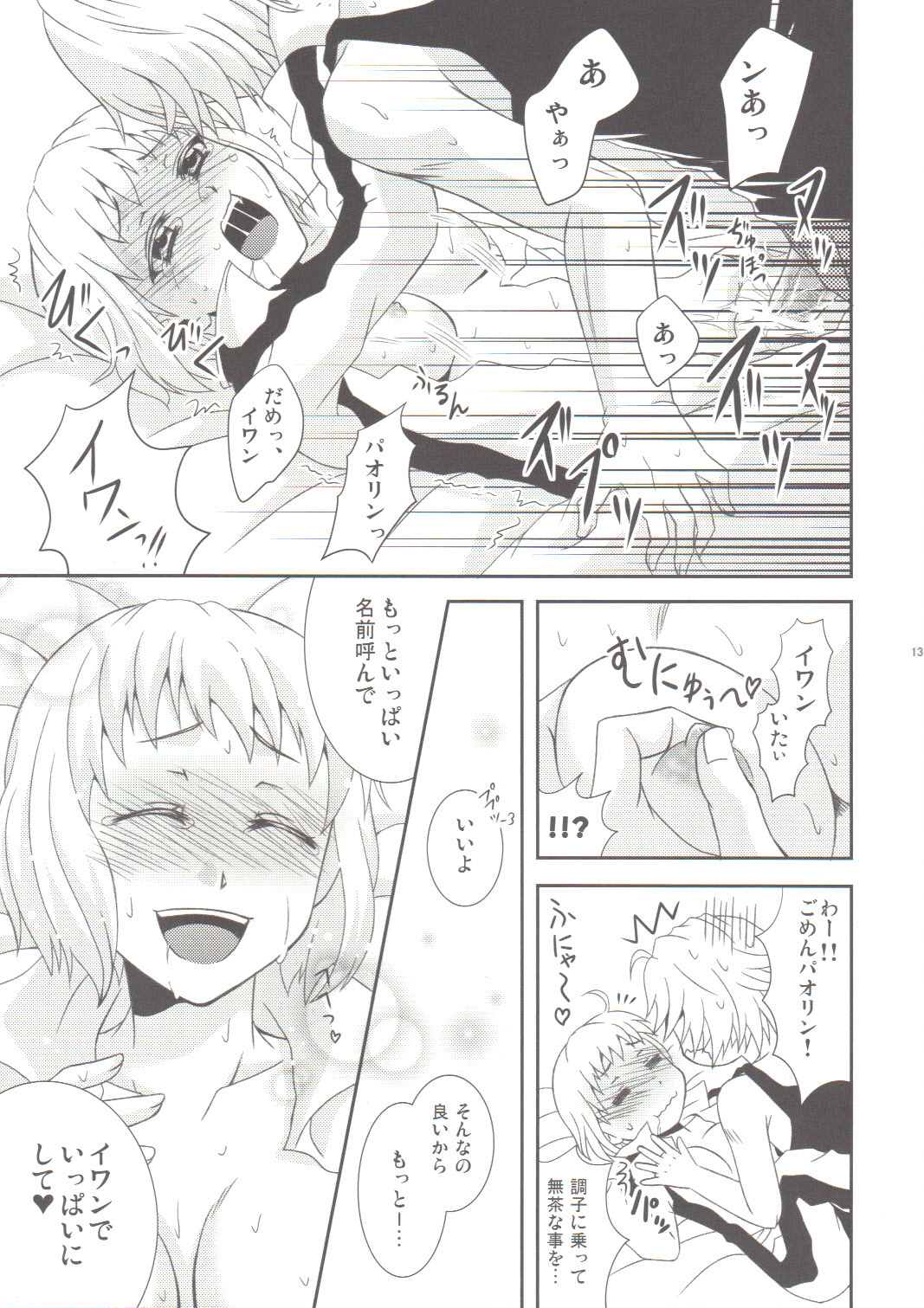 Yatte Minakerya Wakara nai!? - You never know what you can do till you try. page 12 full