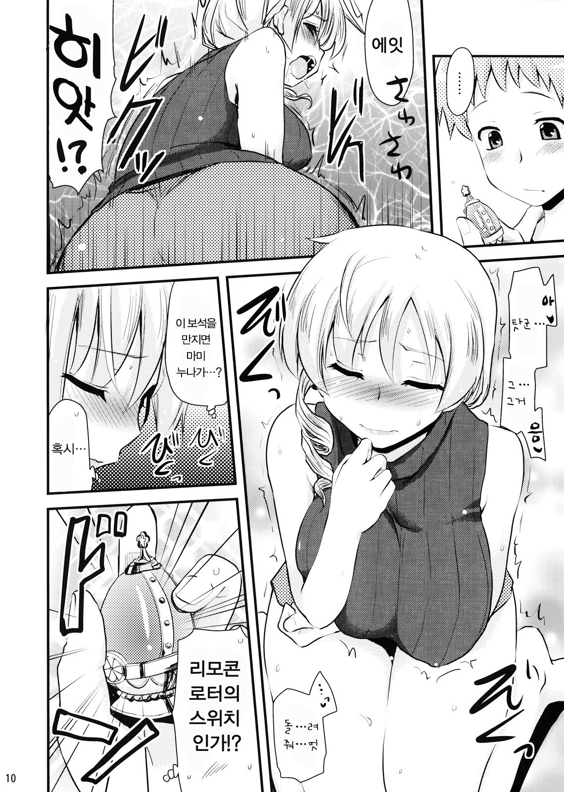 Tomoe Mami  no Seikantai mo Soul Gem page 10 full
