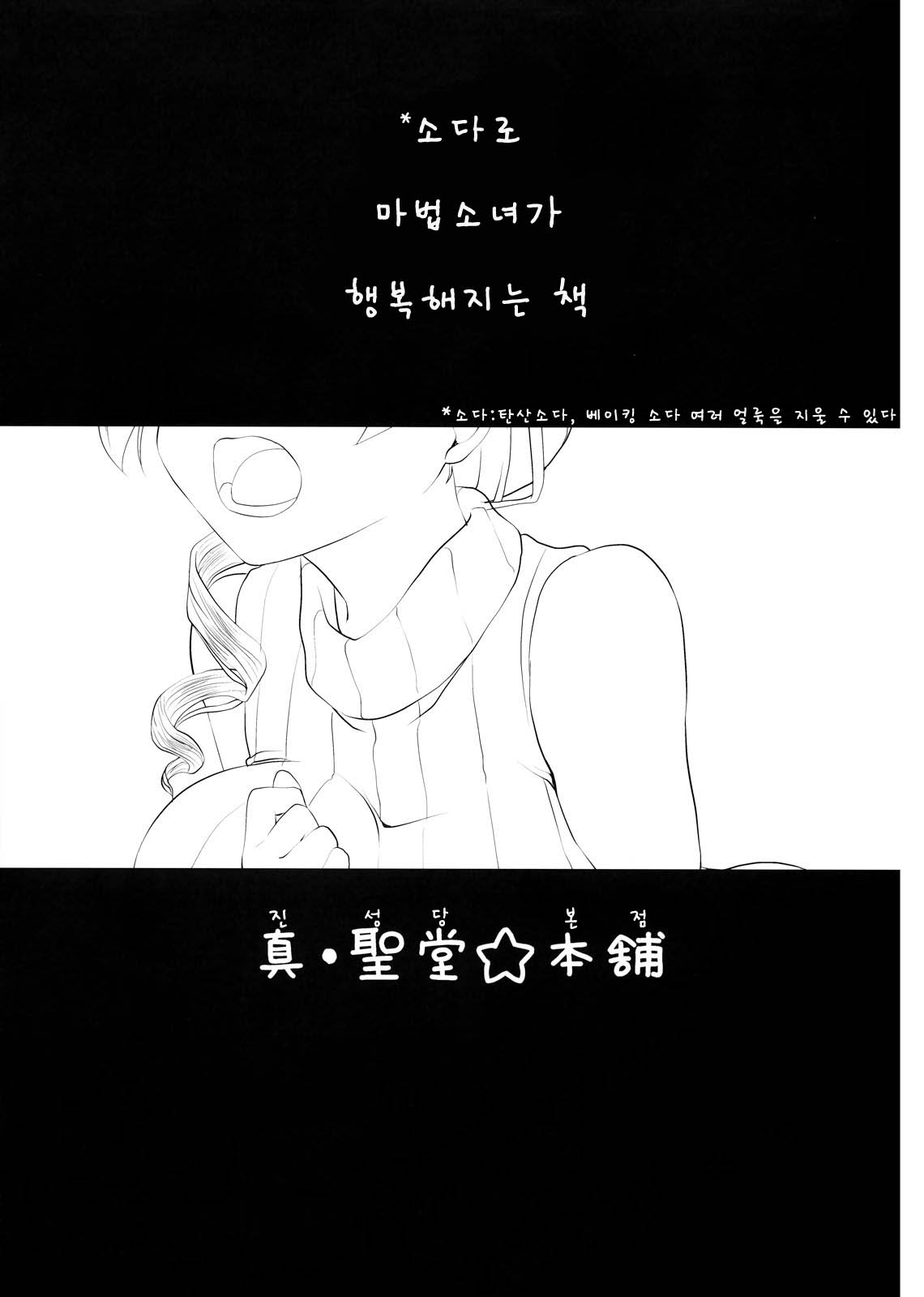 Tomoe Mami  no Seikantai mo Soul Gem page 3 full