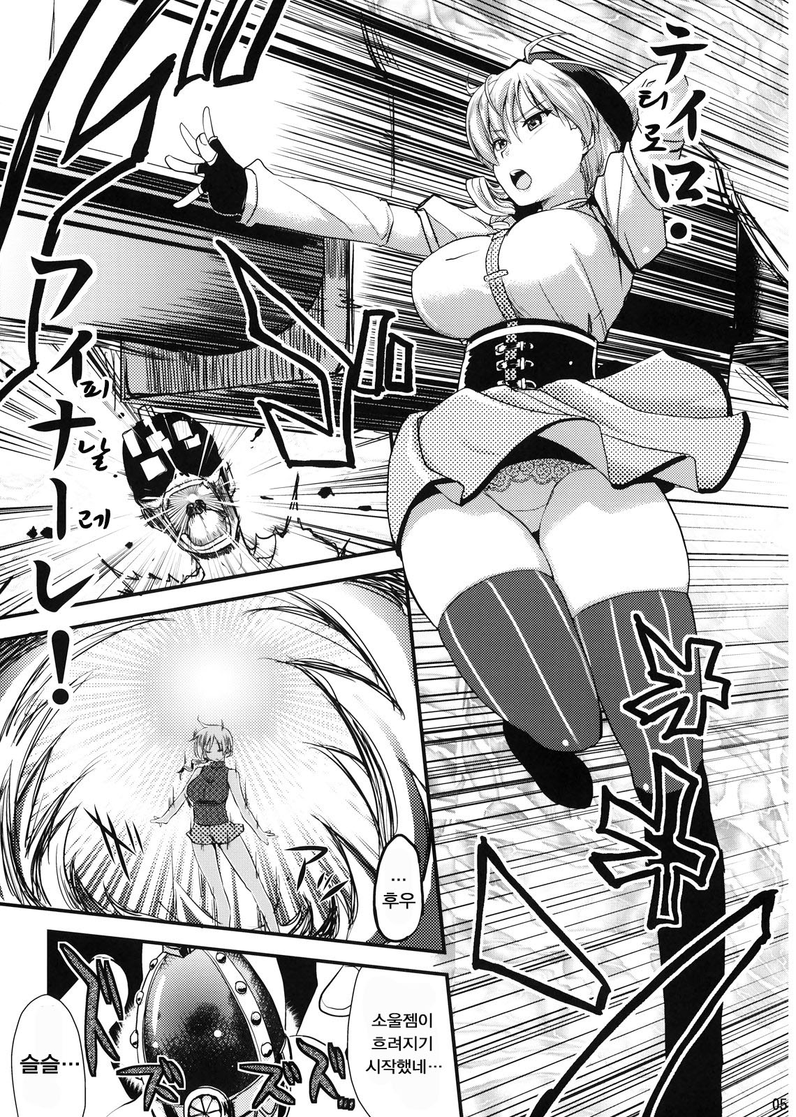Tomoe Mami  no Seikantai mo Soul Gem page 5 full