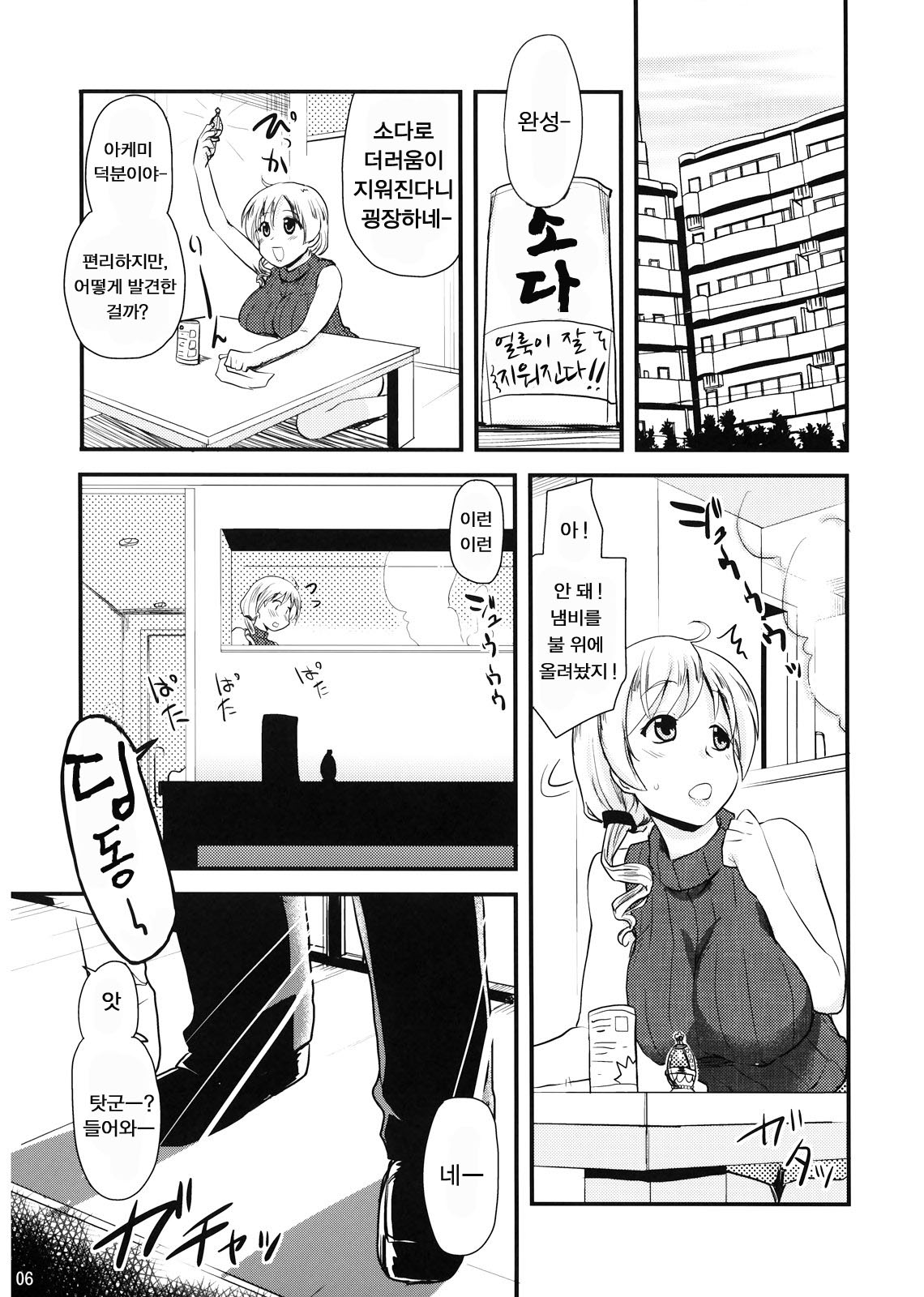 Tomoe Mami  no Seikantai mo Soul Gem page 6 full