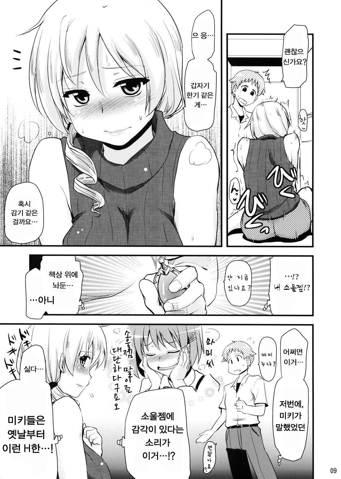Tomoe Mami  no Seikantai mo Soul Gem page 9 full