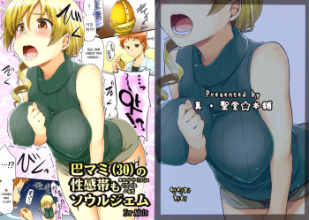 (C82) [Shin Hijiridou Honpo (Hijiri Tsukasa)] Tomoe Mami (30) no Seikantai mo Soul Gem (Puella Magi Madoka Magica) [Korean] cover