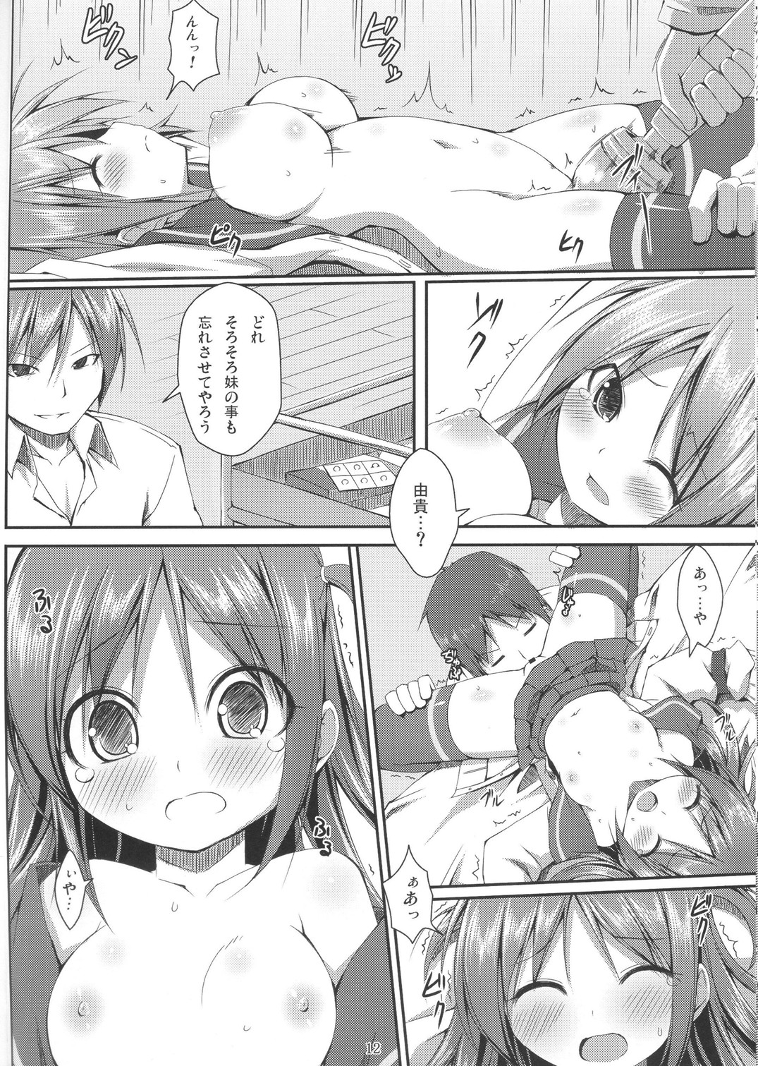 DenMan 24ji ~ 5jikanme ~ page 11 full
