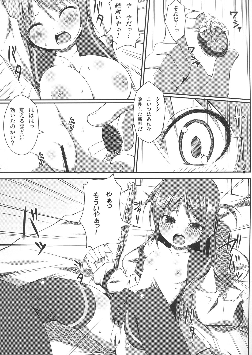 DenMan 24ji ~ 5jikanme ~ page 12 full