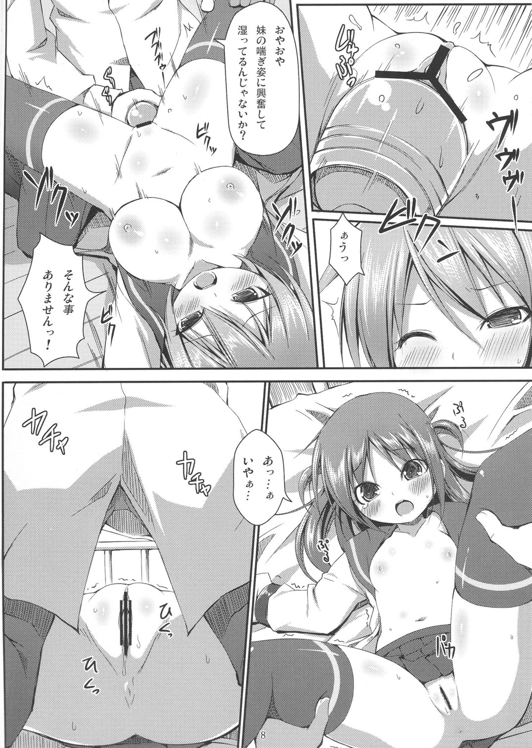 DenMan 24ji ~ 5jikanme ~ page 7 full
