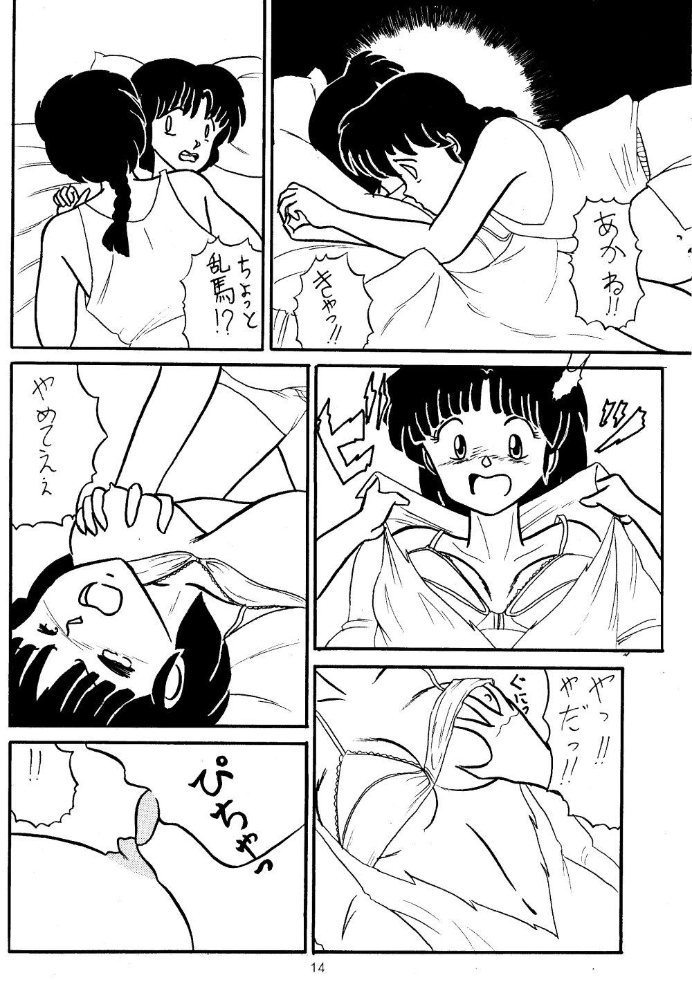Ran page 12 full
