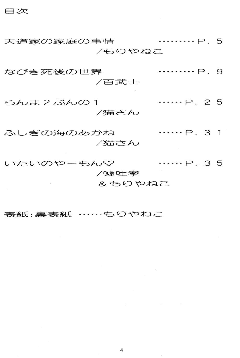 Ran page 2 full
