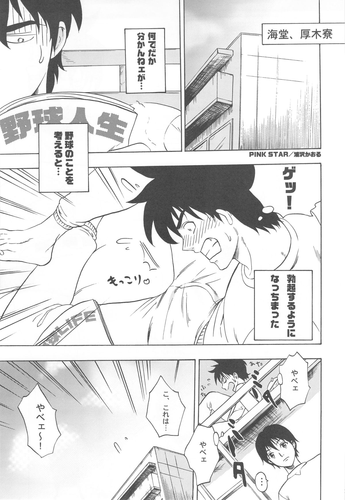 Gorou Jiru page 11 full