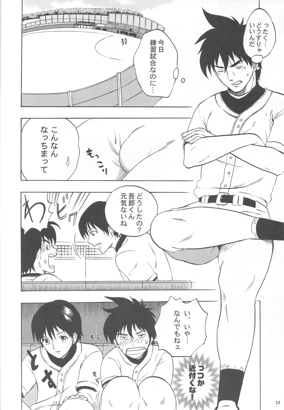 Gorou Jiru page 12 full