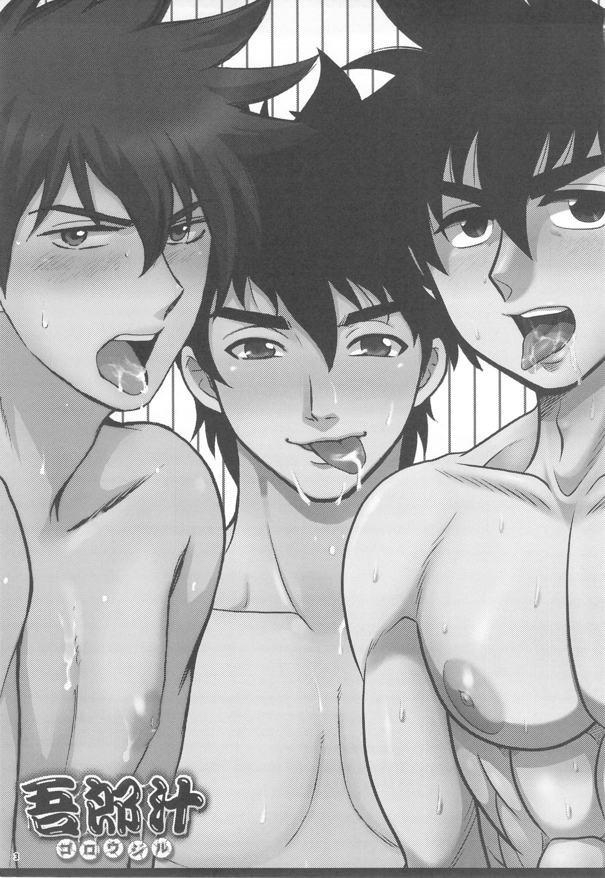 Gorou Jiru page 3 full