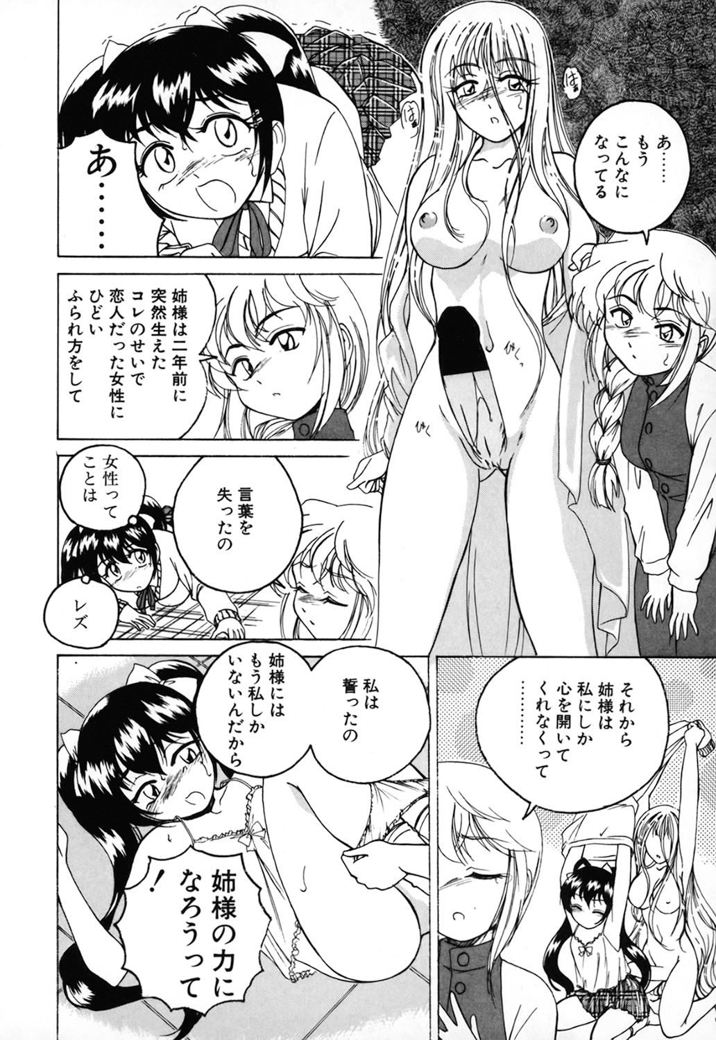 Kannaduki no Shimai - Mad Yakuzaishi Sae page 10 full