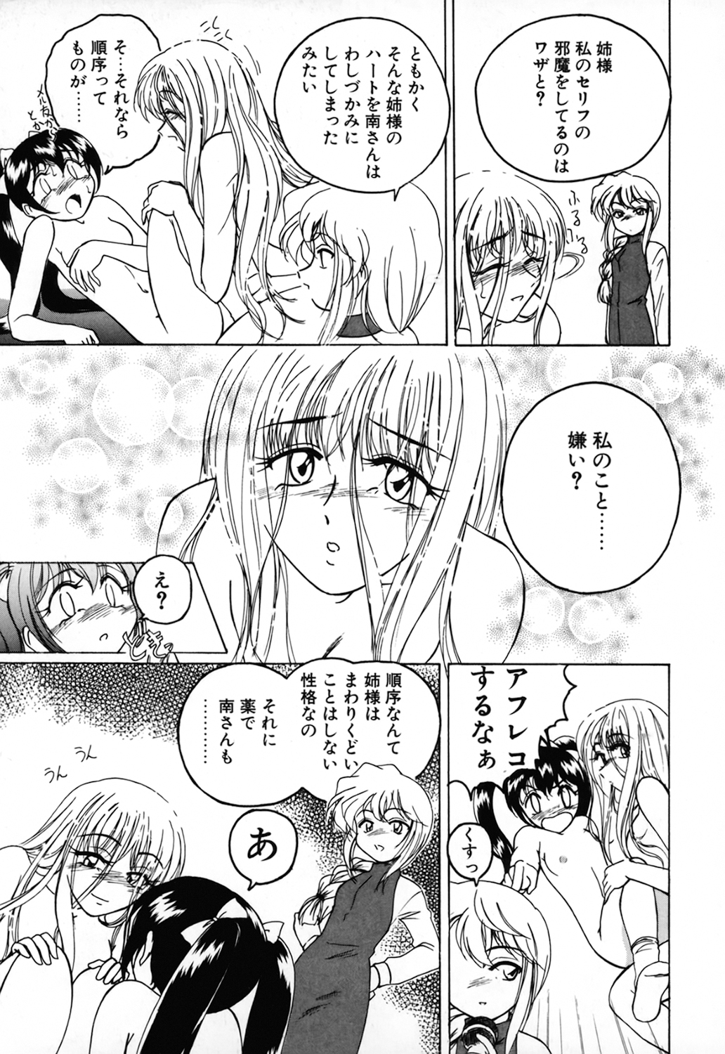 Kannaduki no Shimai - Mad Yakuzaishi Sae page 11 full