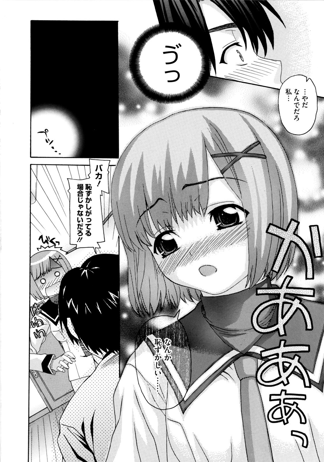 Imoten page 12 full