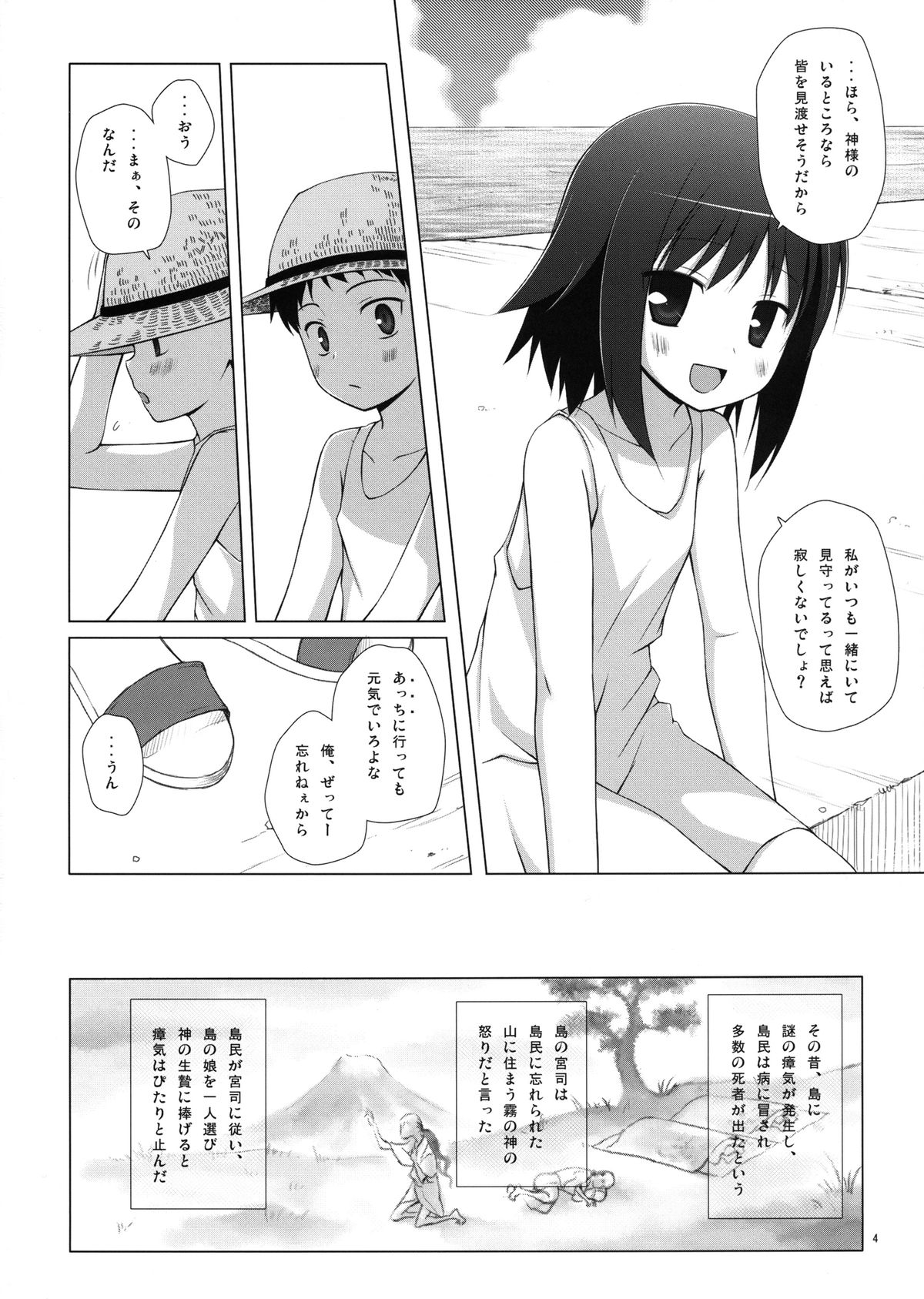 Kirigami Shima page 3 full
