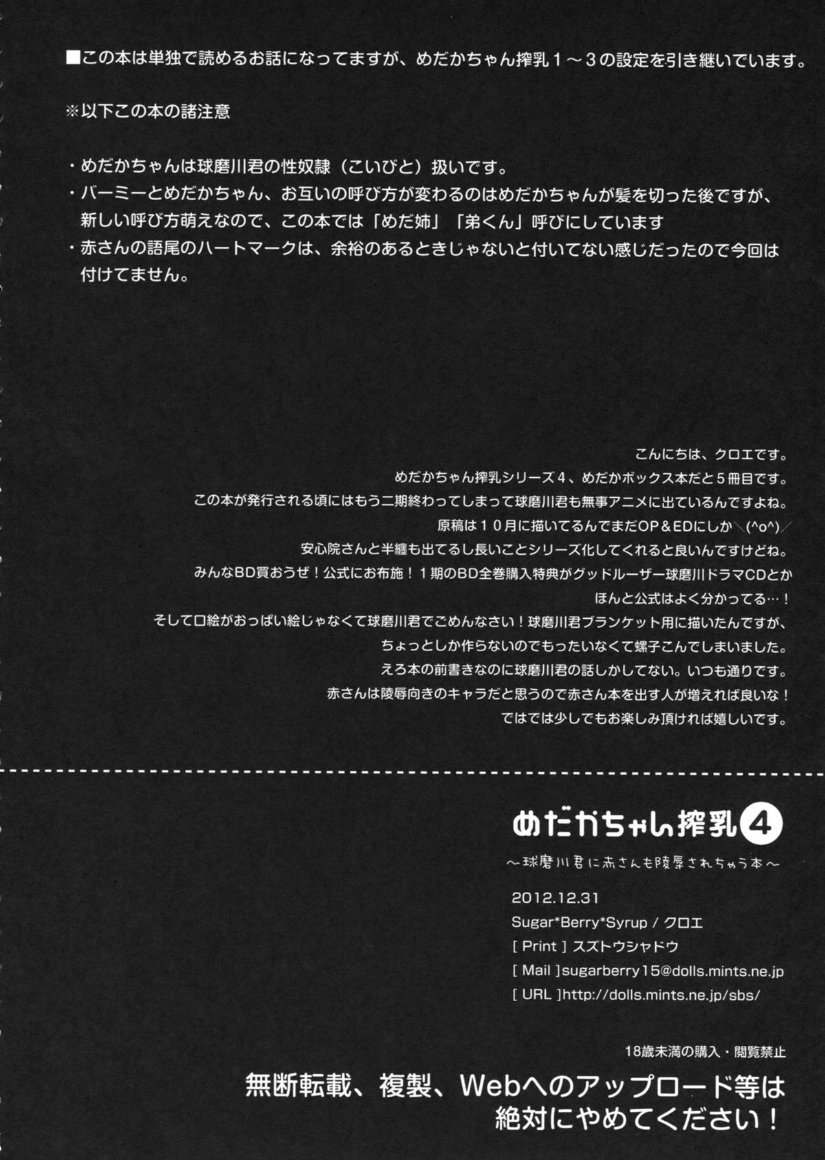 Medaka-chan Sakunyuu 4 ~Kumagawa-kun ni Aka-san mo Ryoujoku Sarechau Hon~ page 4 full