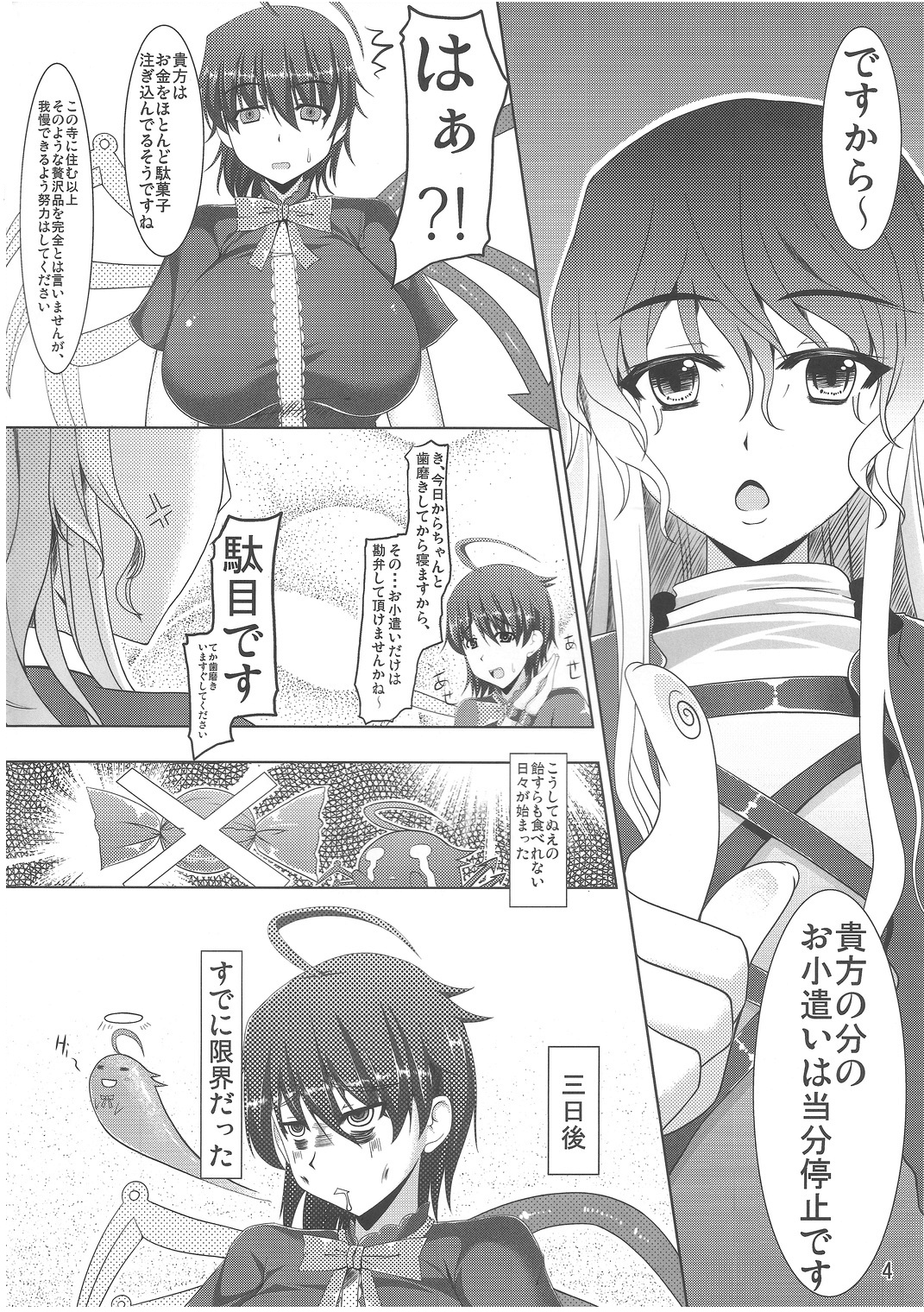 Неизвестно ~Neizvestno~ page 3 full
