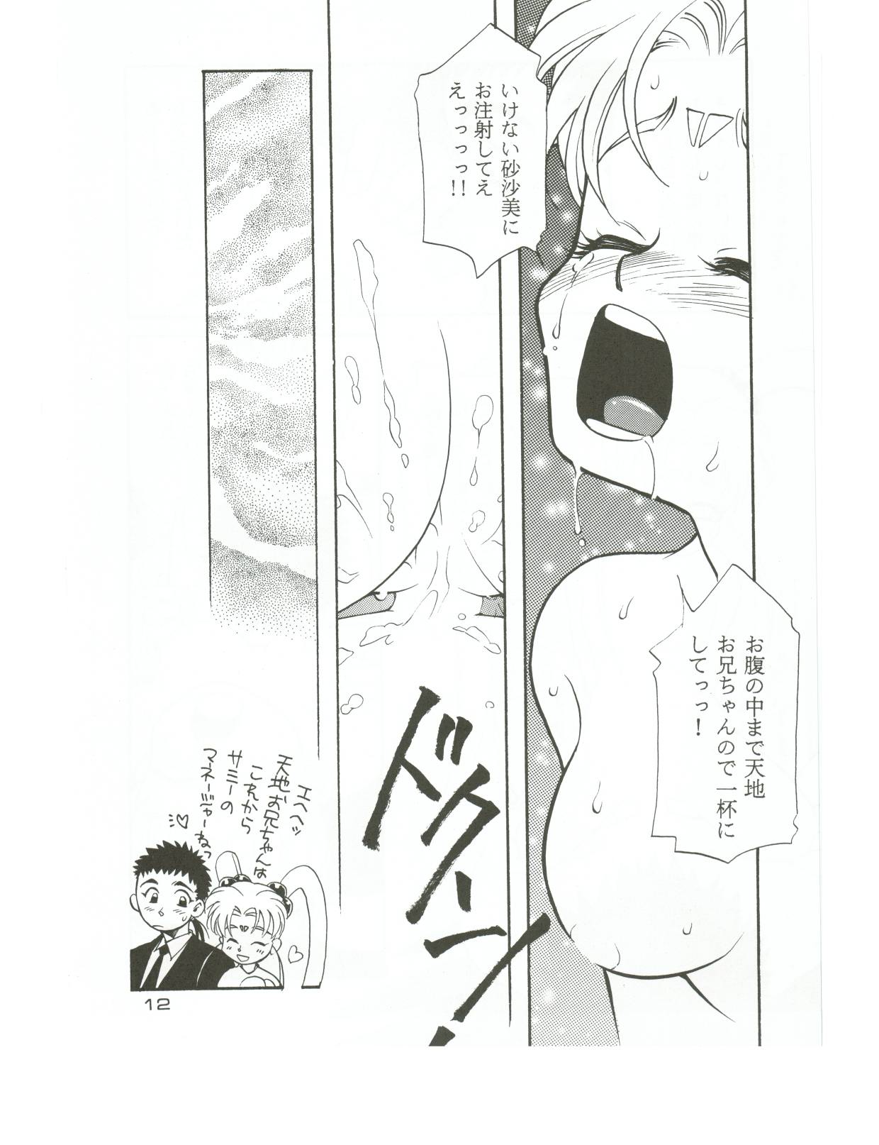 Hadashi no Megami | Barefoot Goddess page 11 full