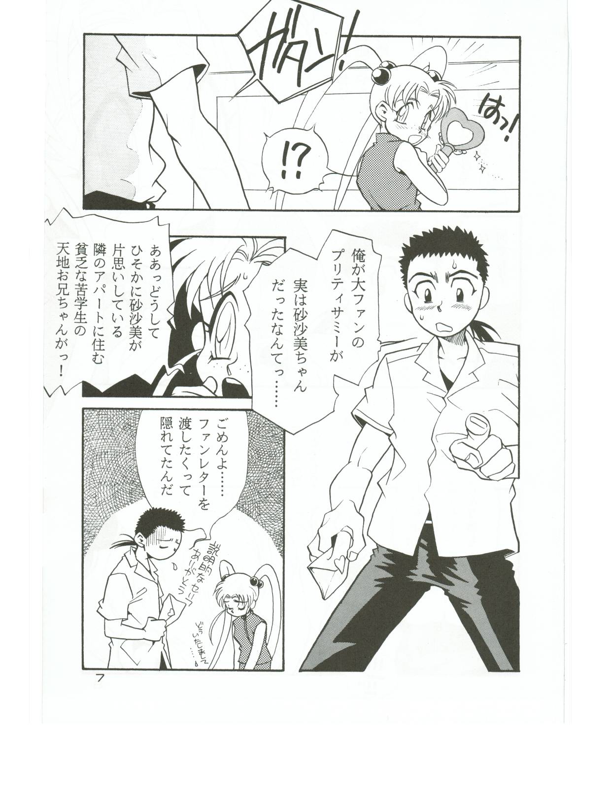 Hadashi no Megami | Barefoot Goddess page 6 full