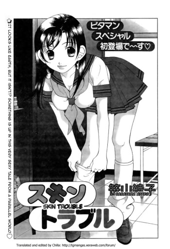 [Sasayama Ayako] Skin Trouble [English] {Chilla} cover