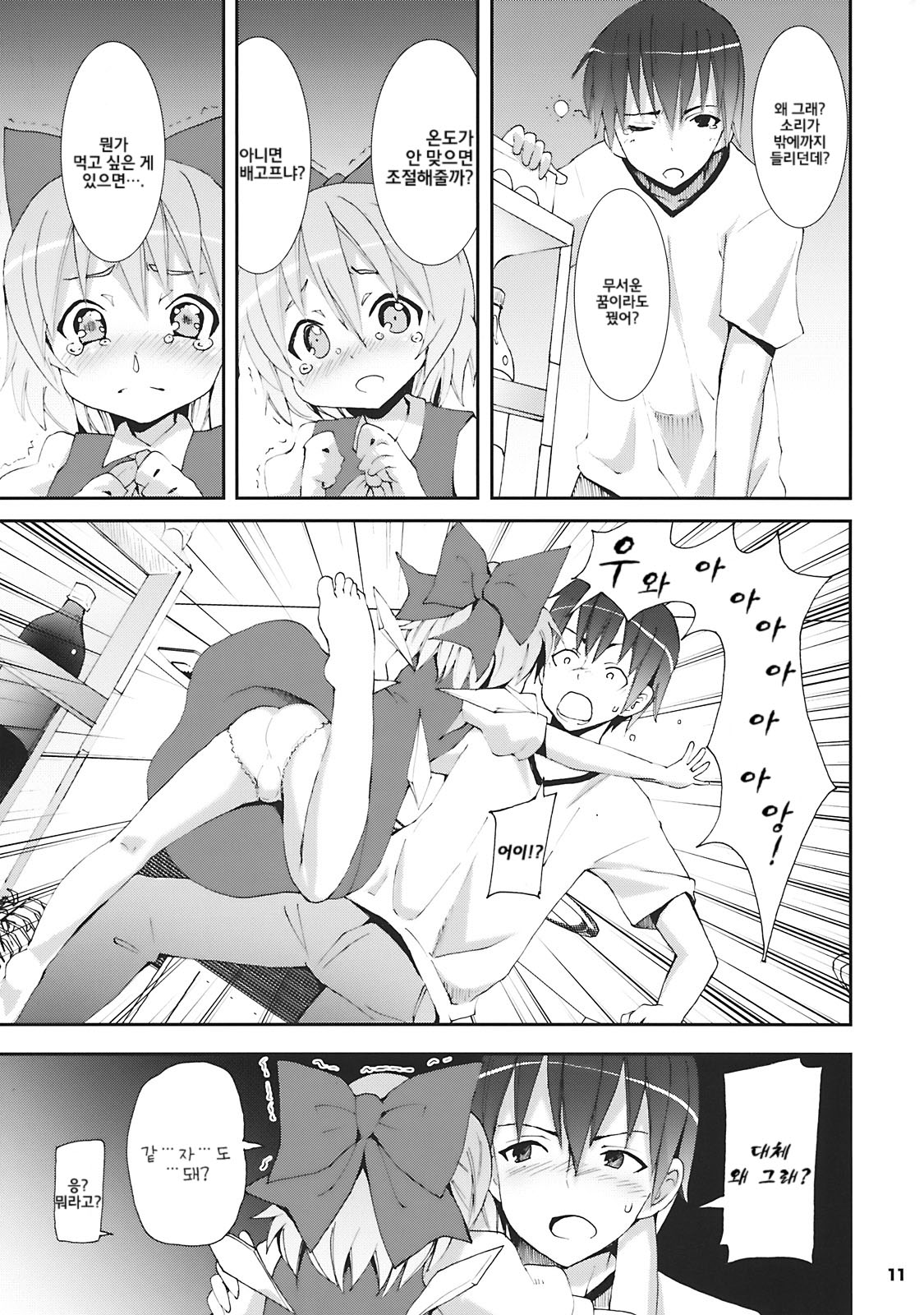 Cirno ga Ouchi ni Yattekita! page 11 full