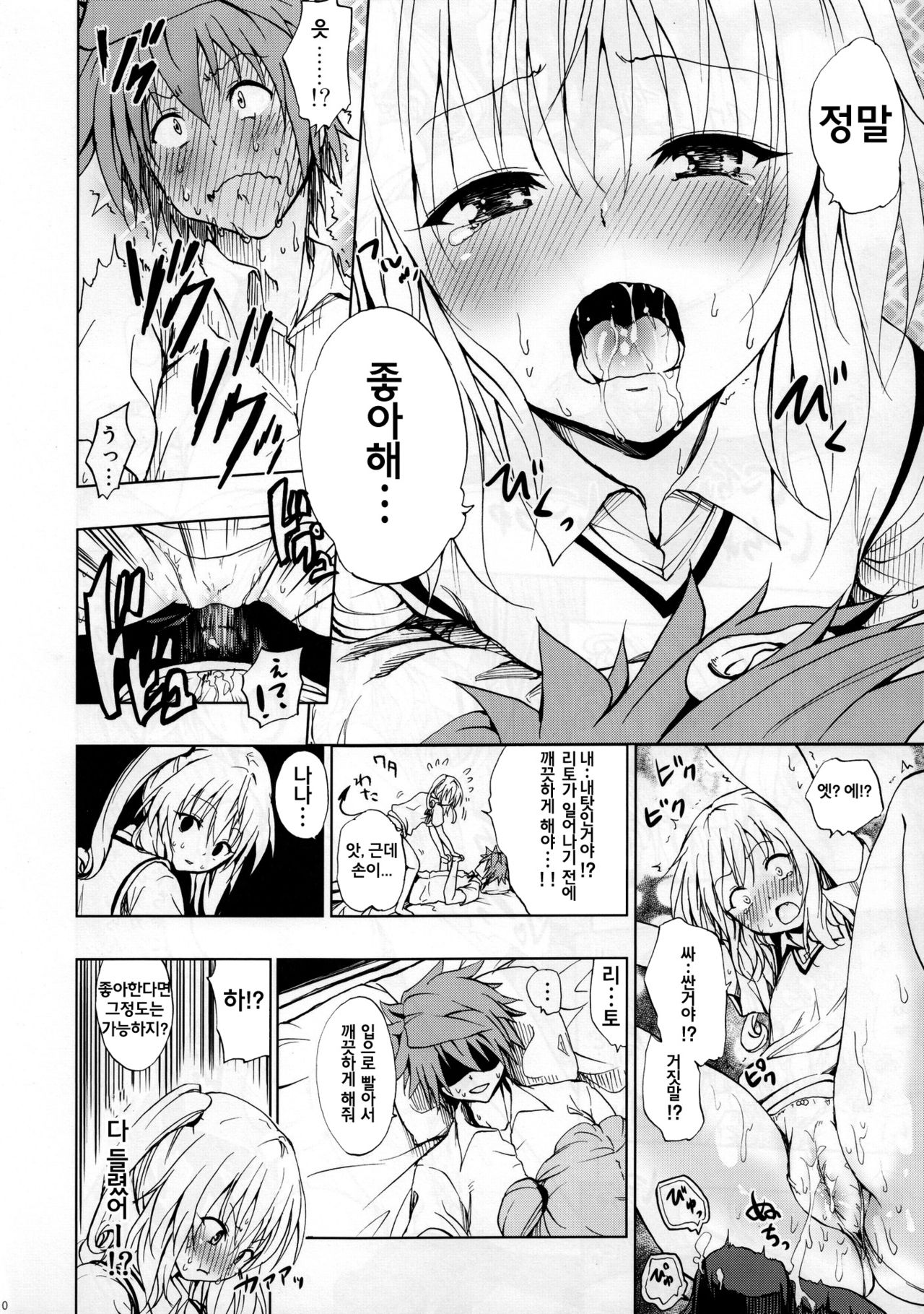 Chou LOVE-ru Seven page 11 full