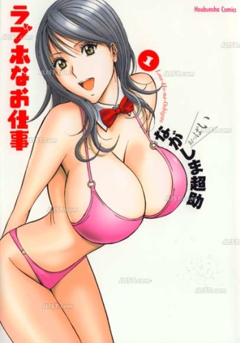 Nagashima Chosuke - Love Hotel na Oshigoto (1-2-3) - Incomplete - Only Samples cover
