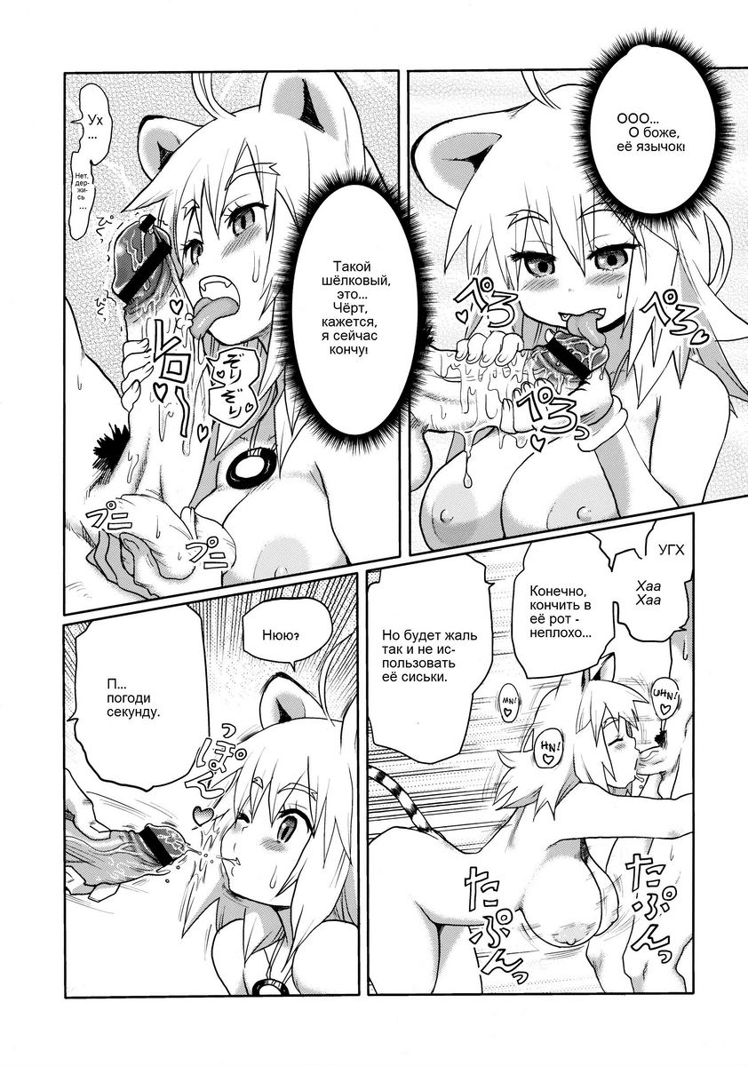 Kemomimi! 2 page 11 full