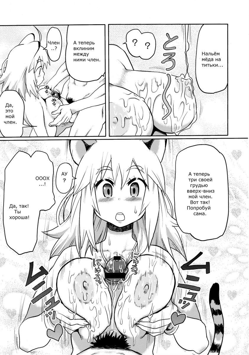 Kemomimi! 2 page 12 full