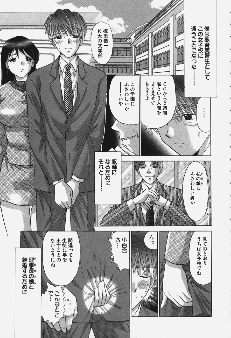 Tawawa ni Minottemasu! page 11 full