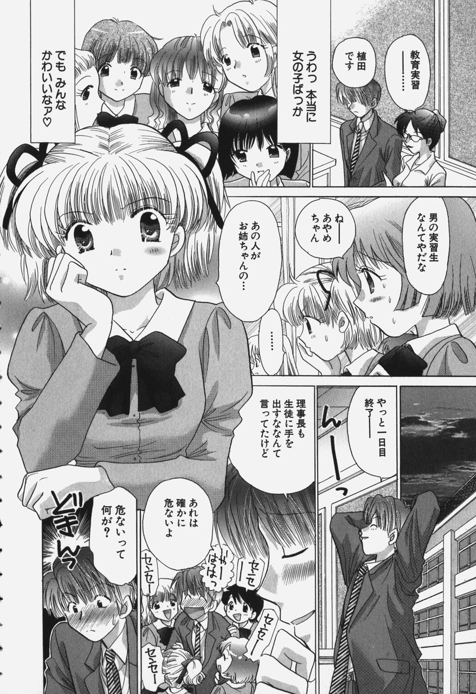 Tawawa ni Minottemasu! page 12 full