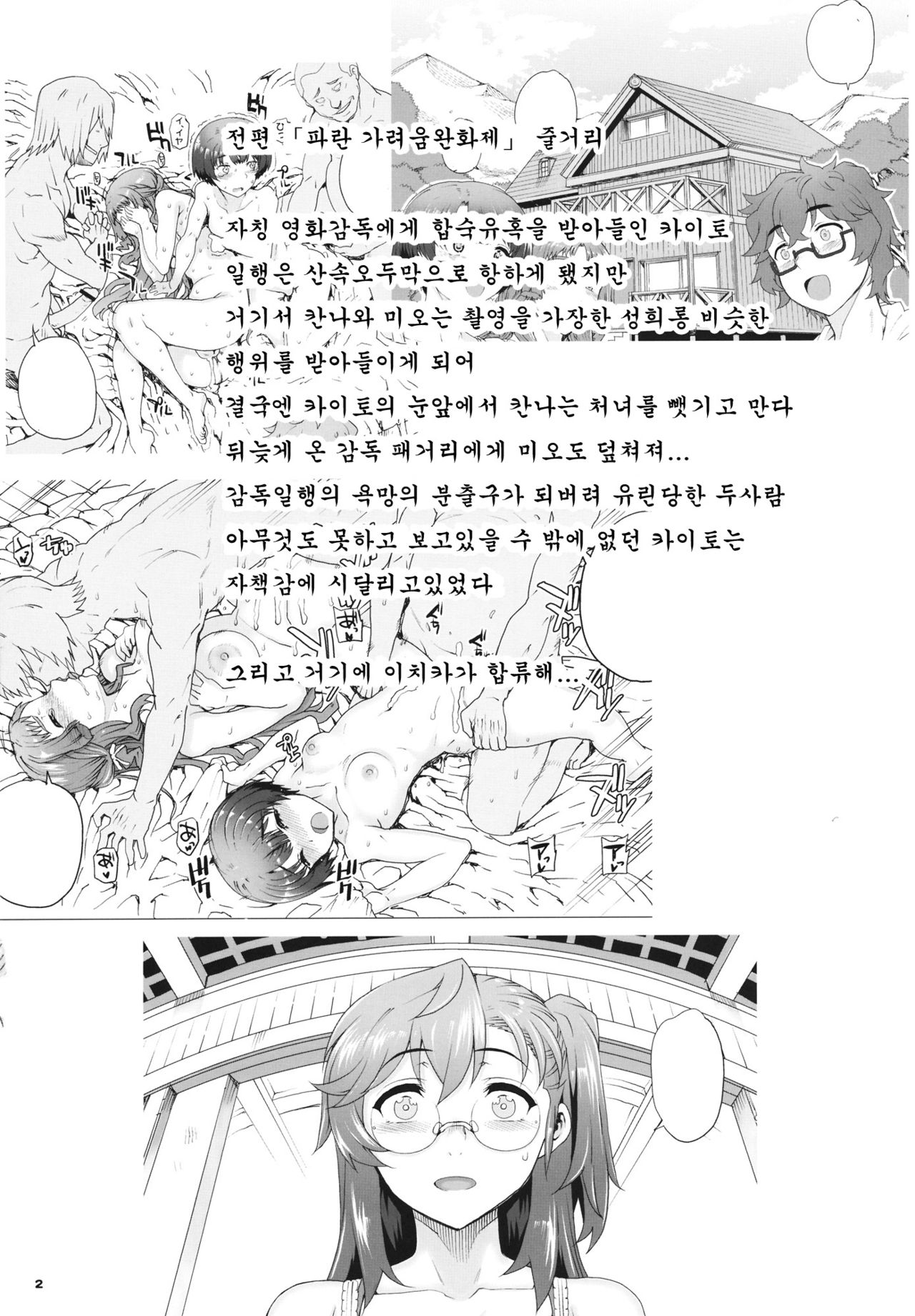 Akai Kayumidome page 4 full