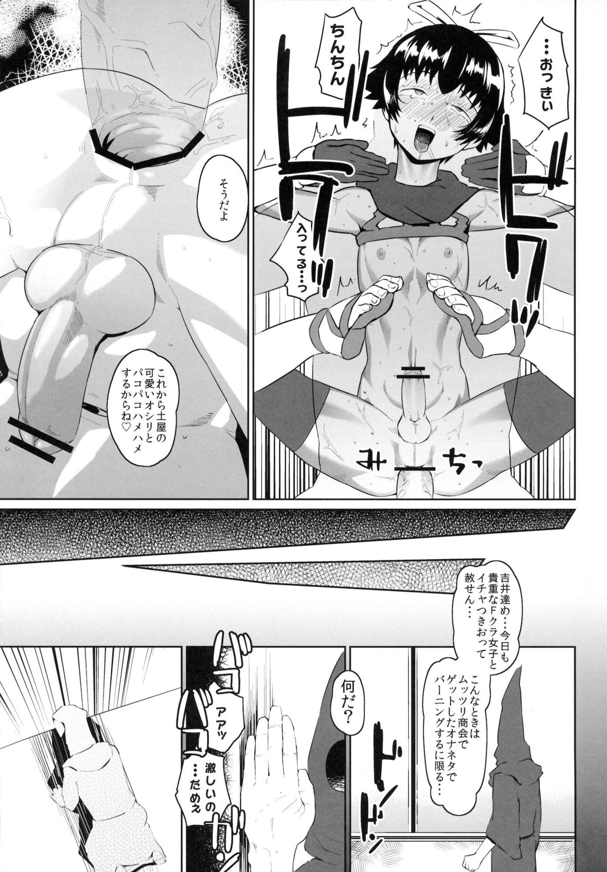 Muttsuri Shoukai ni Youkoso! page 12 full