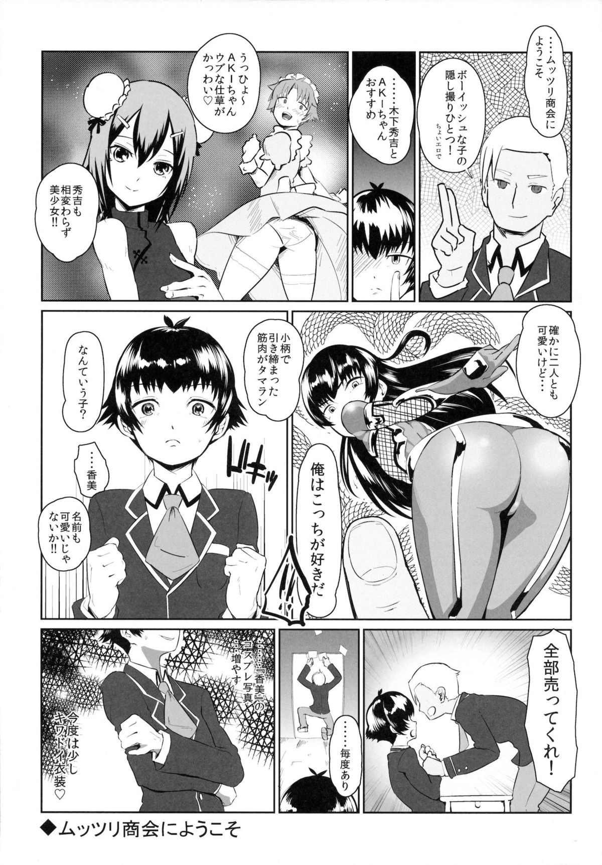 Muttsuri Shoukai ni Youkoso! page 4 full
