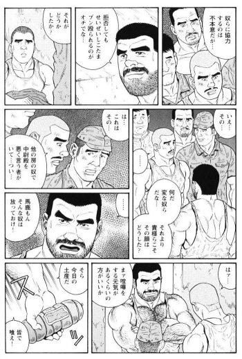 [Gengoroh Tagame] Kimiyo Shiruya Minami no Goku  (South Island Prison Camp) Chapter 14-45 cover