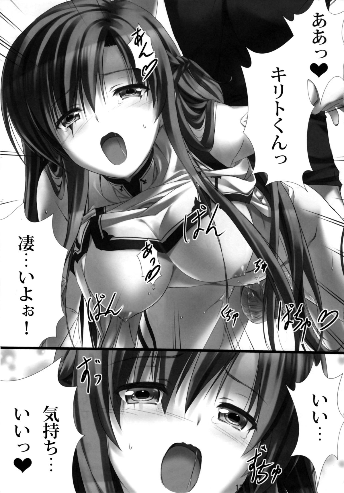 Virtual Sex Online!! page 12 full
