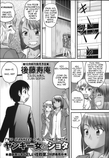 [Juan Gotoh] Yankee Onna to Shota | Two (Yankee) Girls, One Shota (COMIC Masyo 2012-12) [English] [JT Anonymus] cover