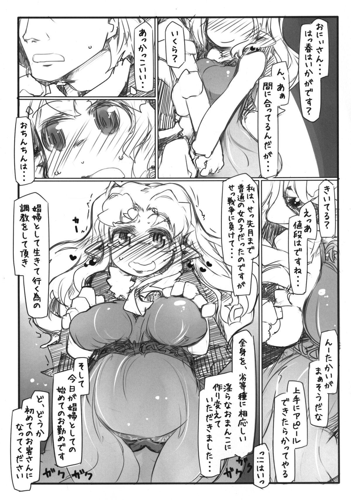 Elf no Oshigoto page 11 full