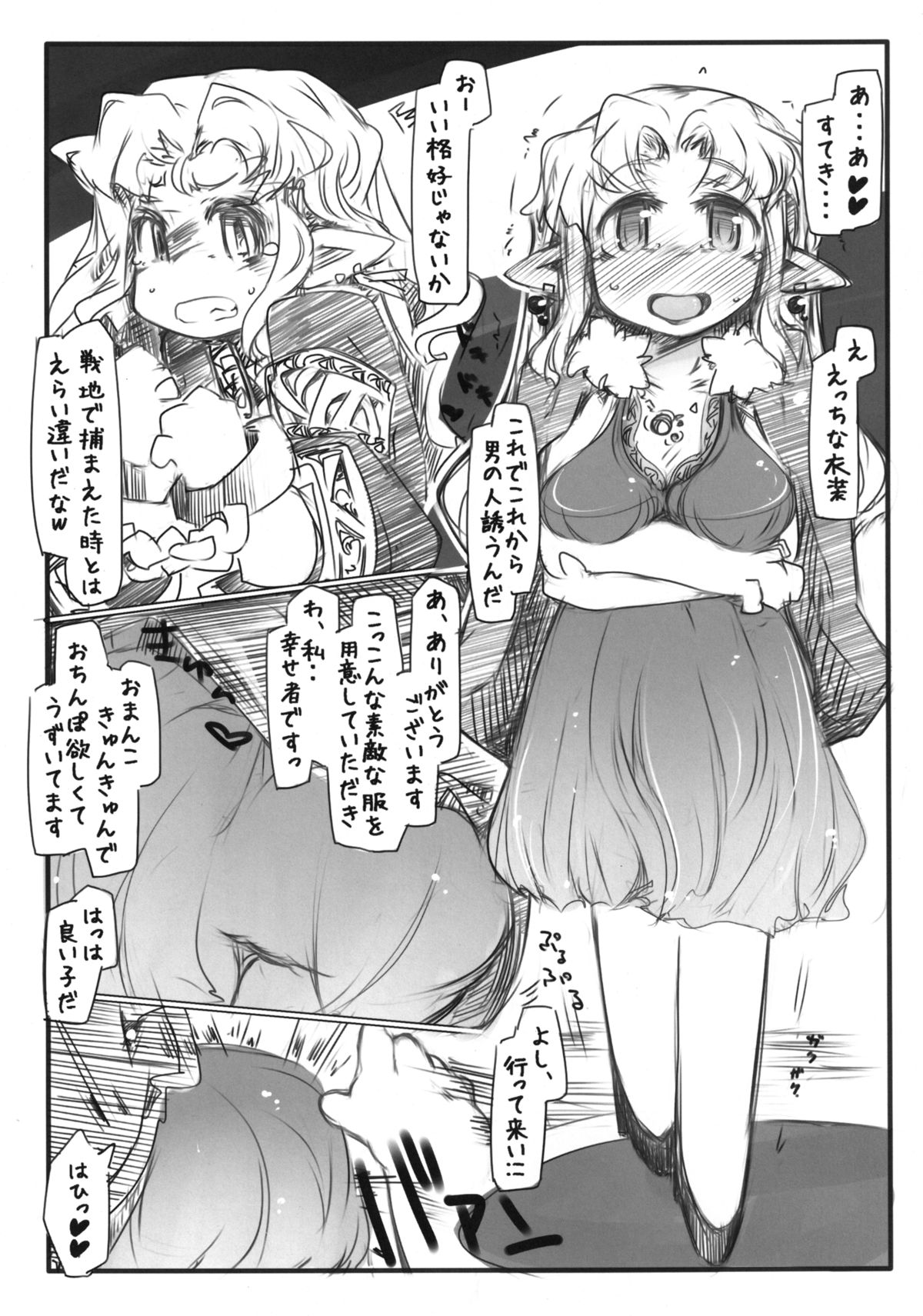Elf no Oshigoto page 9 full