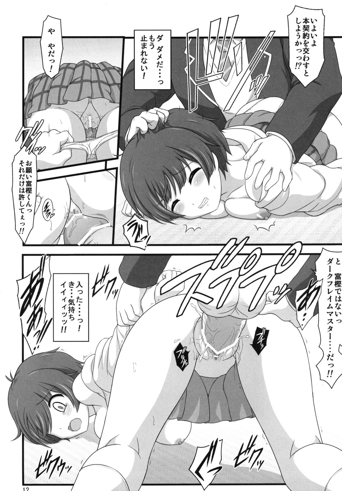 Chuunibyou wo Iiwake ni Kumin Senpai wo Okashitai! page 12 full